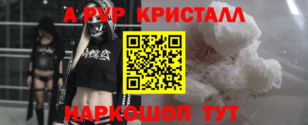 Alpha-PVP Соль  Вход с VPN  Alfa_PVP кристаллы  Лосино-Петровский  A-PVP крисы CK 