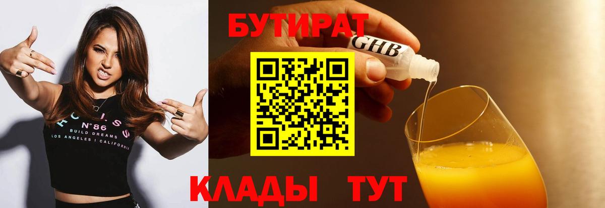 Лосино-Петровский  БУТИРАТ BDO 33%  Бутират  Вход с VPN 